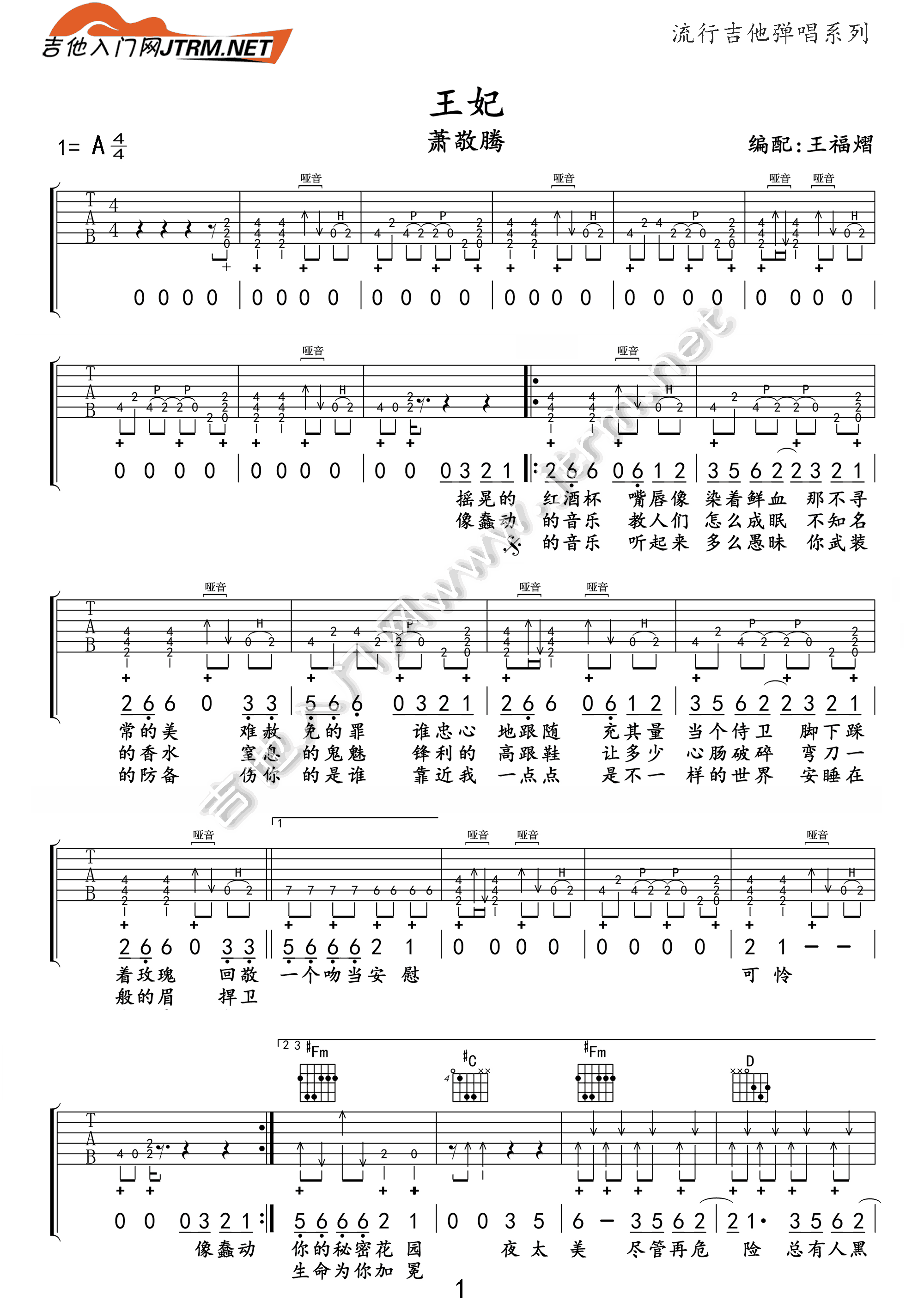 王妃吉他弹唱指弹技巧版 吉他谱下载
